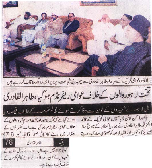 Minhaj-ul-Quran  Print Media Coverage Daily Asas Back Page